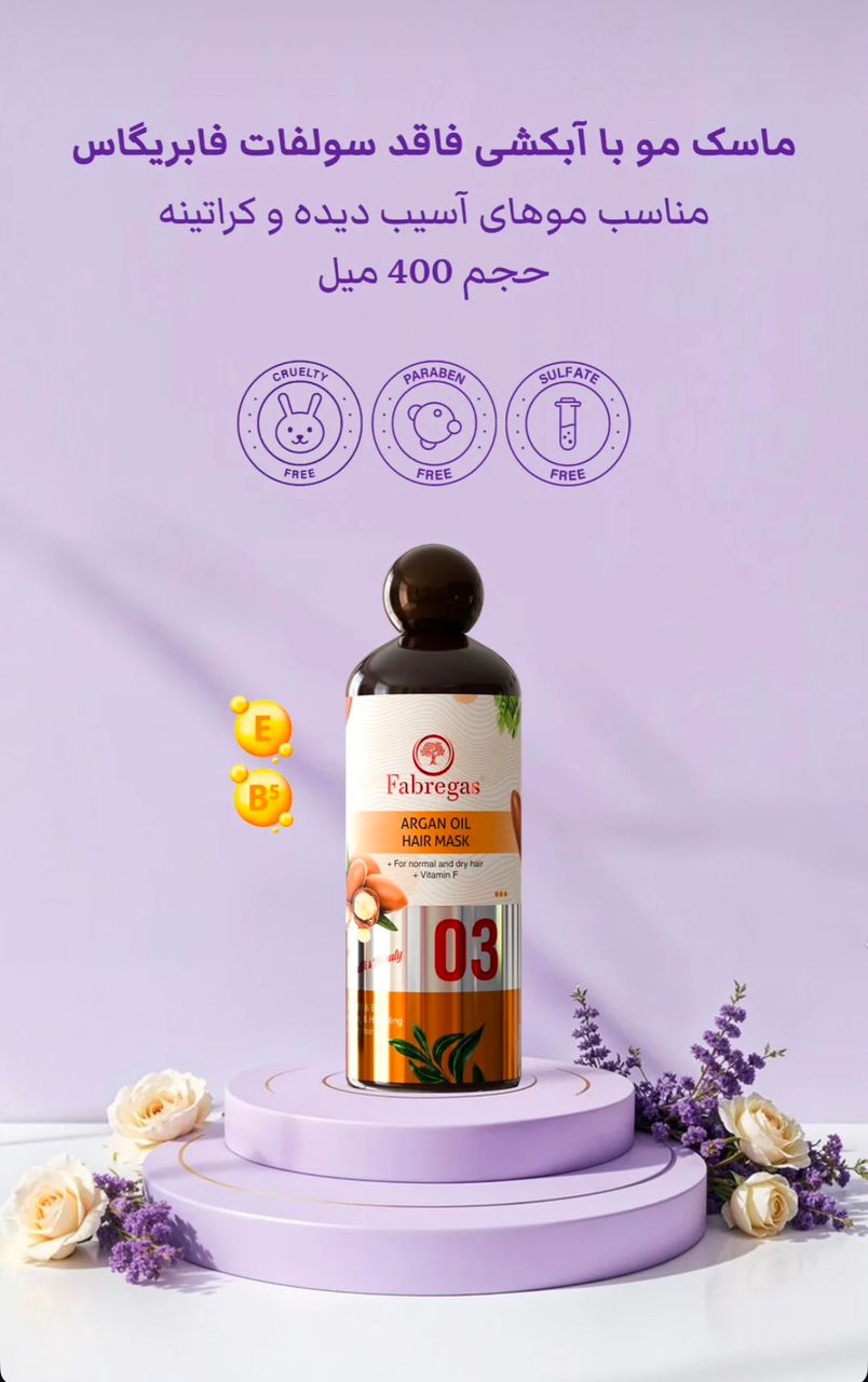 ماسک مو با آبکشی فاقد سولفات ( حاوی روغن آرگان) فابریگاس